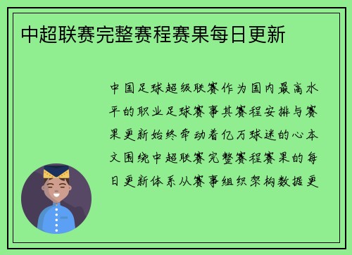 中超联赛完整赛程赛果每日更新
