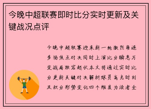今晚中超联赛即时比分实时更新及关键战况点评