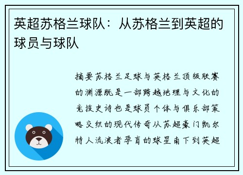 英超苏格兰球队:从苏格兰到英超的球员与球队