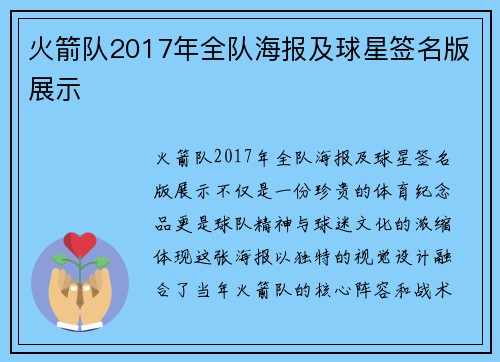 火箭队2017年全队海报及球星签名版展示