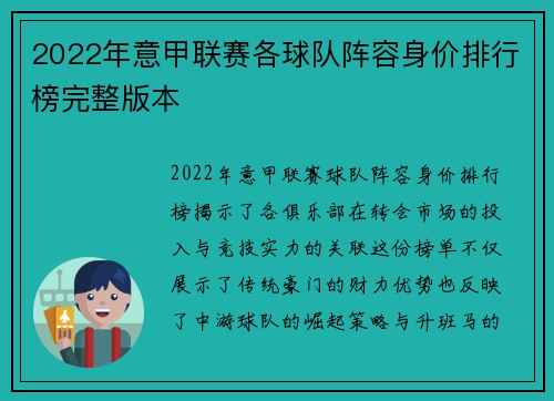 2022年意甲联赛各球队阵容身价排行榜完整版本