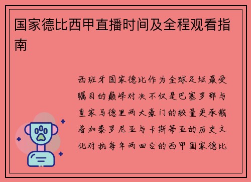 国家德比西甲直播时间及全程观看指南
