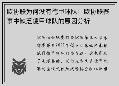 欧协联为何没有德甲球队：欧协联赛事中缺乏德甲球队的原因分析