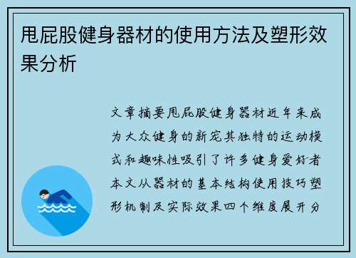 甩屁股健身器材的使用方法及塑形效果分析