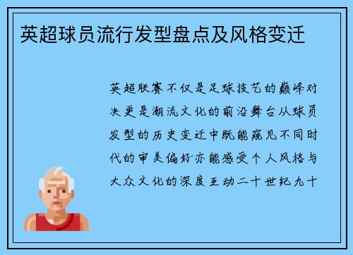 英超球员流行发型盘点及风格变迁