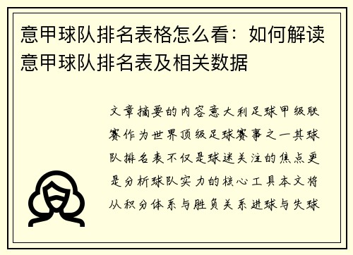 意甲球队排名表格怎么看：如何解读意甲球队排名表及相关数据